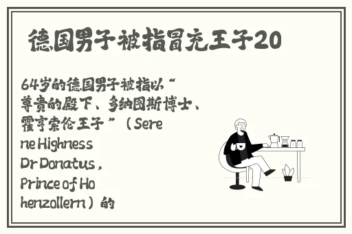 甘宇被旅行者咬除乳汁